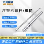 杰德 注塑機(jī)螺桿機(jī)筒 工廠直銷 質(zhì)量可靠 精密加工 發(fā)貨快速 支持定制-舟山市杰德機(jī)械有限公司，擠出機(jī)螺桿，注塑機(jī)螺桿，舟山螺桿，螺桿廠