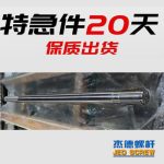 杰德 80×2140拉桿 電鍍螺桿 工廠直營 支持定制 種類規(guī)格齊全-舟山市杰德機械有限公司，擠出機螺桿，注塑機螺桿，舟山螺桿，螺桿廠