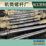 杰德 電線電纜擠出機(jī)螺桿機(jī)筒  塑化優(yōu)良 安裝簡(jiǎn)單 型號(hào)規(guī)格齊全-舟山市杰德機(jī)械有限公司，擠出機(jī)螺桿，注塑機(jī)螺桿，舟山螺桿，螺桿廠