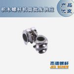 杰德 積木式螺桿機(jī)筒 批發(fā)供應(yīng) 按需定制 技術(shù)精湛-舟山市杰德機(jī)械有限公司，擠出機(jī)螺桿，注塑機(jī)螺桿，舟山螺桿，螺桿廠