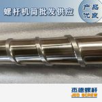 杰德 材料Inconel 718螺桿 應(yīng)用于高溫腐蝕性塑料 優(yōu)選原料 精工制造-舟山市杰德機(jī)械有限公司，擠出機(jī)螺桿，注塑機(jī)螺桿，舟山螺桿，螺桿廠
