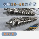 杰德 陶瓷擠出機(jī)螺桿 按需定制 精工制造 經(jīng)久耐用-舟山市杰德機(jī)械有限公司，擠出機(jī)螺桿，注塑機(jī)螺桿，舟山螺桿，螺桿廠