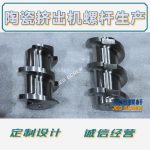 杰德 陶瓷擠出機(jī)螺桿 按需定制 精工制造 經(jīng)久耐用-舟山市杰德機(jī)械有限公司，擠出機(jī)螺桿，注塑機(jī)螺桿，舟山螺桿，螺桿廠