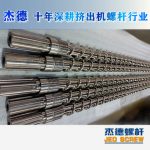 杰德 電線電纜光纜擠出機(jī)螺桿 規(guī)格齊全 支持定制 工廠供應(yīng) 質(zhì)量可靠-舟山市杰德機(jī)械有限公司，擠出機(jī)螺桿，注塑機(jī)螺桿，舟山螺桿，螺桿廠