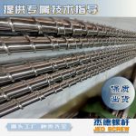 杰德 電線電纜光纜擠出機(jī)螺桿 規(guī)格齊全 支持定制 工廠供應(yīng) 質(zhì)量可靠-舟山市杰德機(jī)械有限公司，擠出機(jī)螺桿，注塑機(jī)螺桿，舟山螺桿，螺桿廠