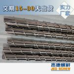杰德 電線電纜光纜擠出機(jī)螺桿 規(guī)格齊全 支持定制 工廠供應(yīng) 質(zhì)量可靠-舟山市杰德機(jī)械有限公司，擠出機(jī)螺桿，注塑機(jī)螺桿，舟山螺桿，螺桿廠